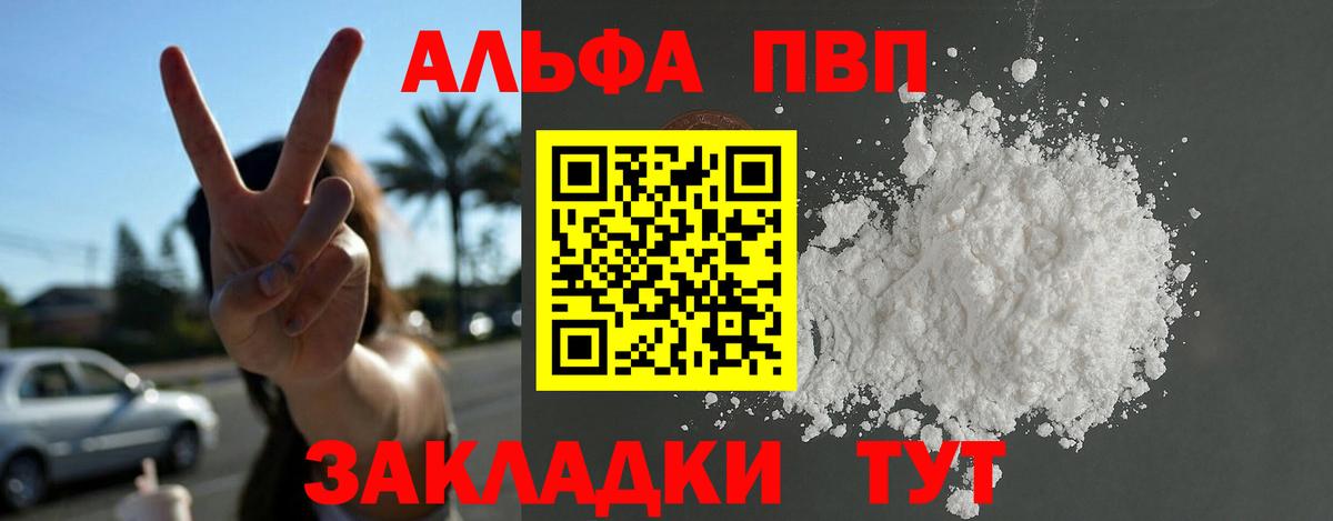 Alfa_PVP VHQ Нижний Тагил