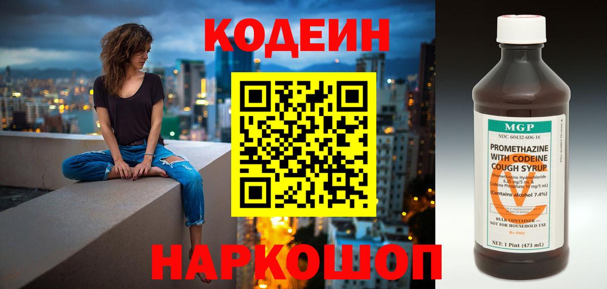 Нижний Тагил  Кодеиновый сироп Lean Purple Drank  Вход с VPN  Кодеиновый сироп Lean напиток Lean (лин) 
