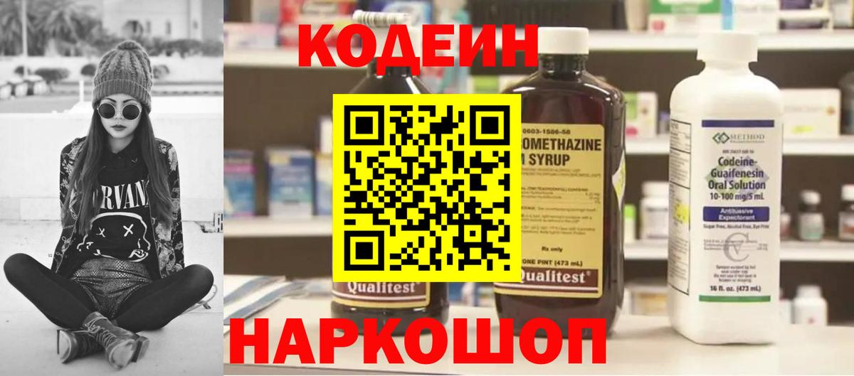 Кодеиновый сироп Lean Purple Drank Нижний Тагил