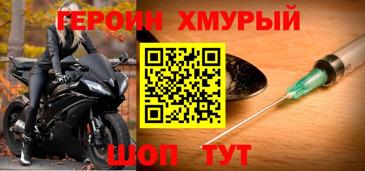 ГЕРОИН Heroin  Героин  Нижний Тагил  Вход с VPN 