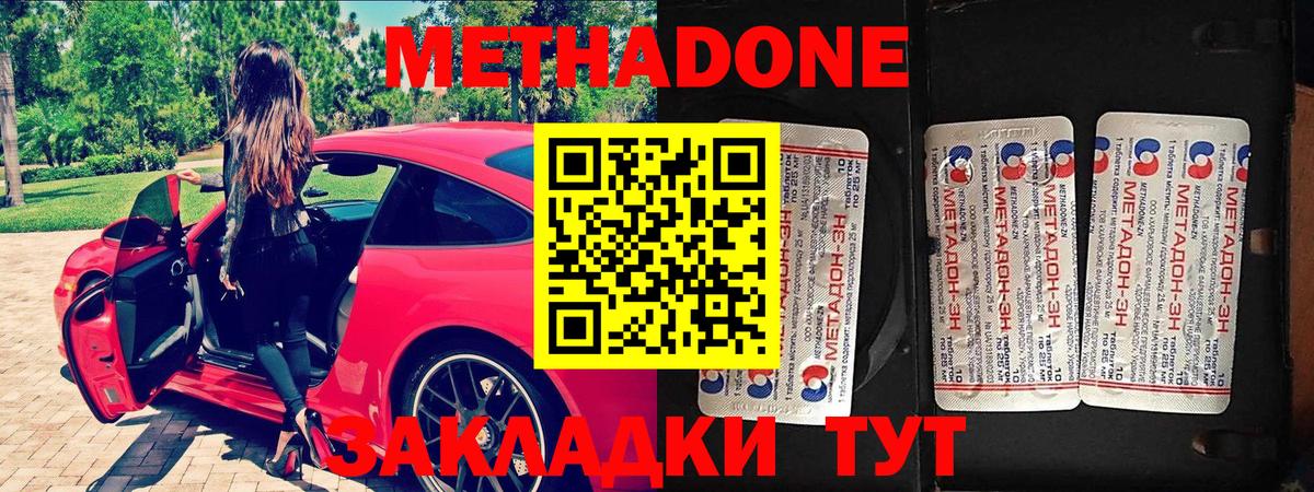Нижний Тагил  МЕТАДОН белоснежный  блэк спрут ТОР  Вход с VPN 