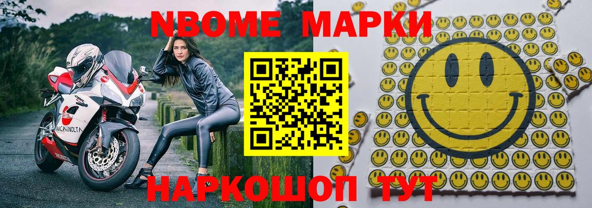 Наркотические марки 1,8мг  Вход с VPN  Марки NBOMe  Нижний Тагил 